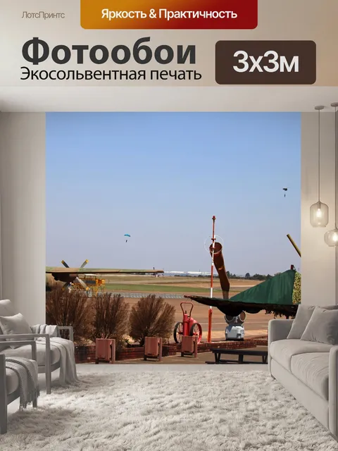 Фотообои вид на взлетно-посадочную полосу с ветро