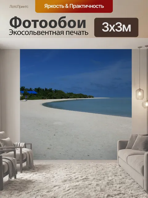 Фотообои Пляж