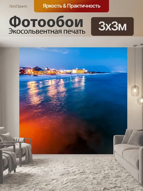 Фотообои Флорида пляж сцену ночью