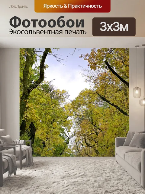 Фотообои Осень