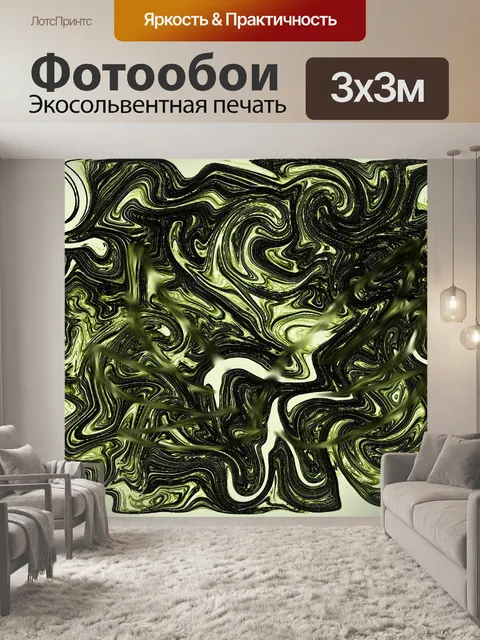 Фотообои Абстракция
