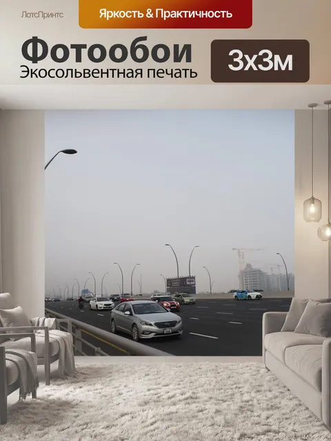 Фотообои Туманная погода
