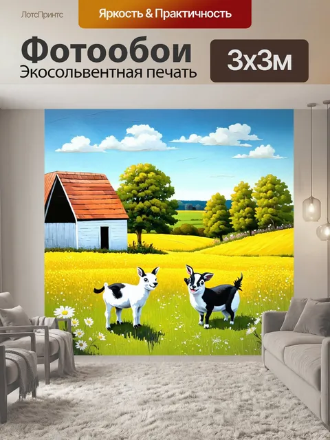 Фотообои деревенская жизнь в сельской идиллии с полями