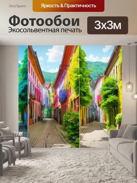 Фотообои с фото