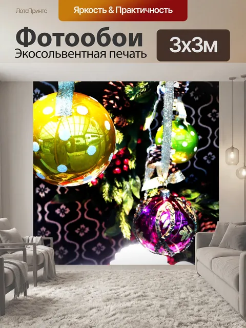 Фотообои Рождественские украшения