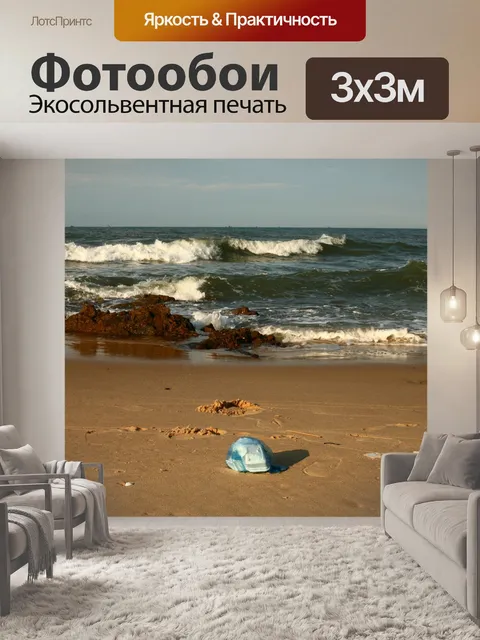 Фотообои Пластик