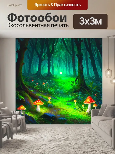 Фотообои мистический лес, в котором светятся радиоактивные грибы и странные растения, излучающие зеленый свет в темноте