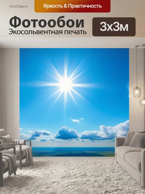 Фотообои голубое небо с белыми облаками и солнцем