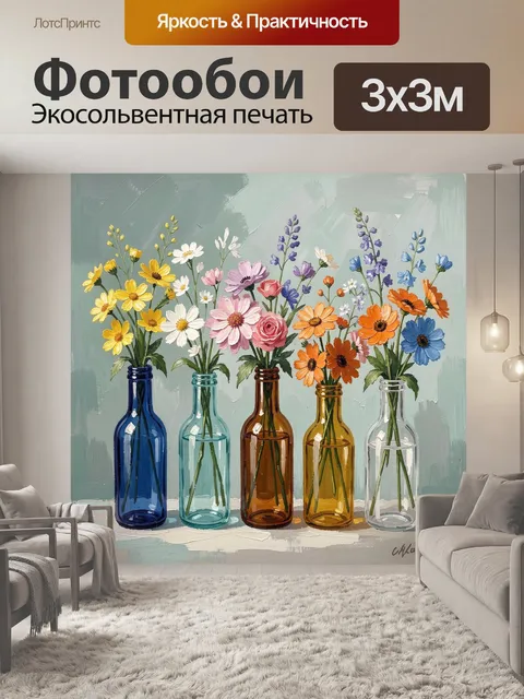 Фотообои Полевые цветы в стеклянных бутылках