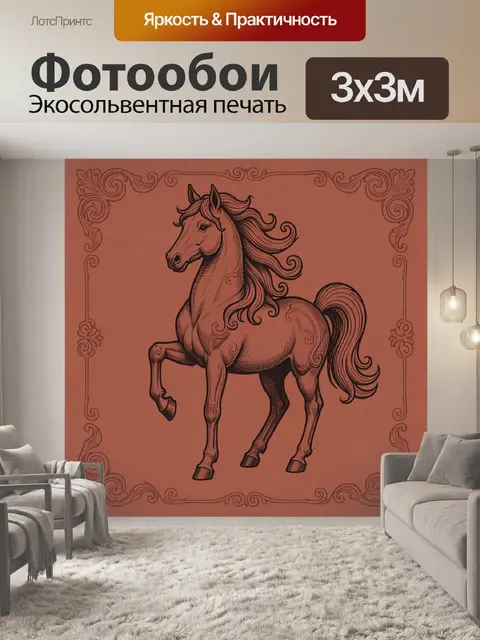 Фотообои Гарцующий конь в орнаментальной рамке