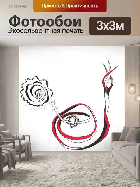 Фотообои Чёрное и белое