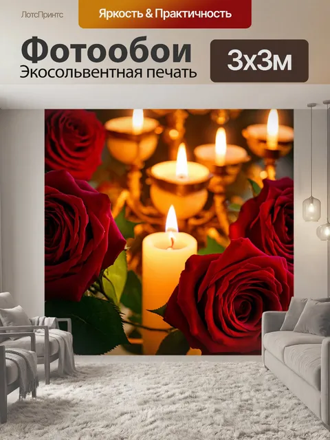 Фотообои розы в стиле романтизм с изображением канделябров и свечей, создающих атмосферу романтики и тепла
