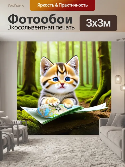 Фотообои сказка животные: котенок
