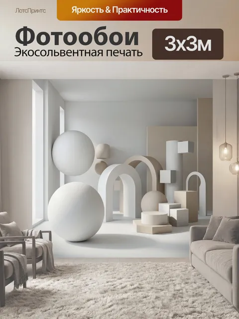 Фотообои Абстрактная композиция с арками и шарами