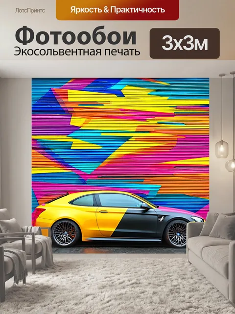 Фотообои машина в стиле абстракции