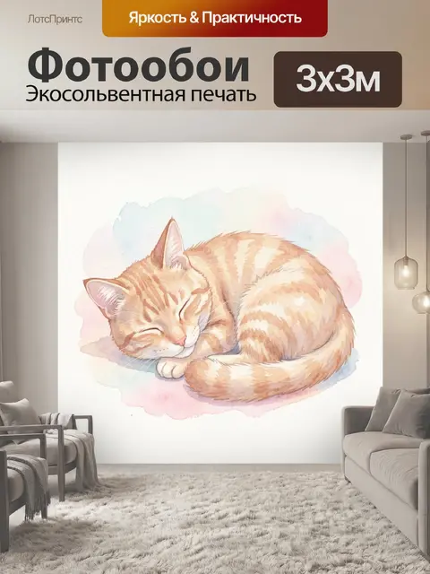 Фотообои Спящий рыжий котенок на облаке