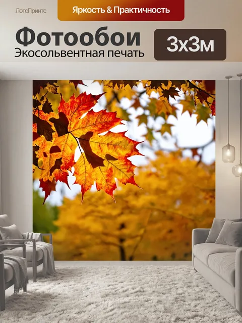 Фотообои осенние листья в парке тюильри, золотые и красные цвета, стиль реализма с акцентом на текстуре