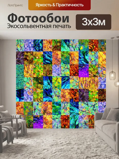 Фотообои абстракция в стиле лоскутный коллаж