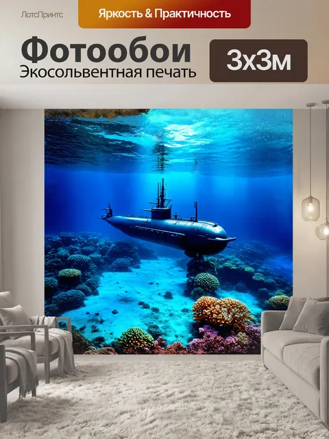 Фотообои затопленная подводная лодка, обросшая колоритными коралловыми рифами, выглядит как забытый корабль времени