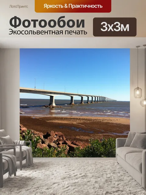 Фотообои Мост