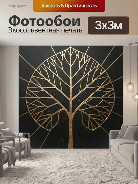 Фотообои Золотое древо на черном фоне