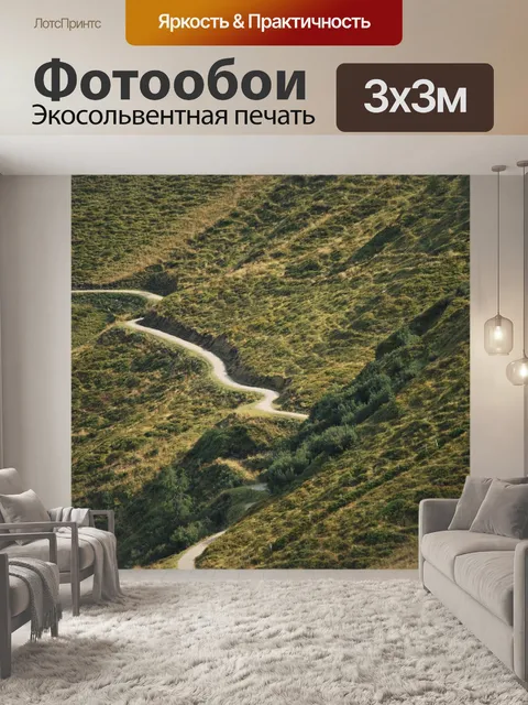 Фотообои Альпы