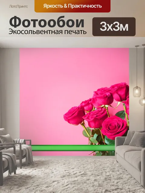 Фотообои Розовый