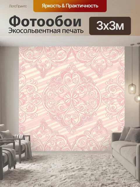 Фотообои Розовый орнамент с завитками