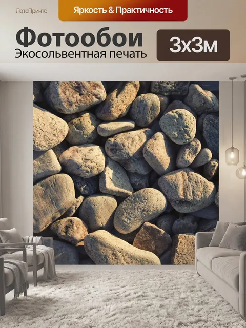 Фотообои Камни