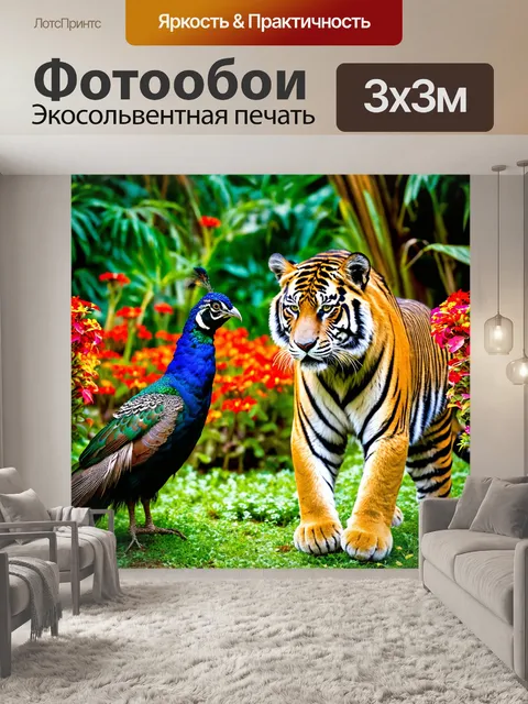 Фотообои животные, мимолетная встреча тигра и павлина в тропическом лесу, окруженные яркими цветами