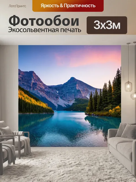 Фотообои красивый пейзаж горного озера на рассвете
