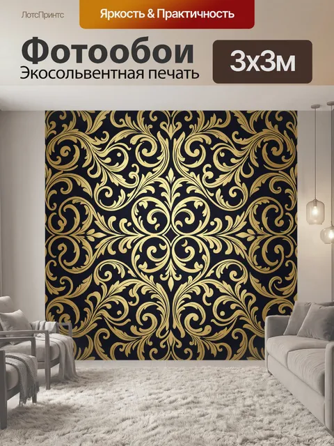 Фотообои Золотой завитковый орнамент