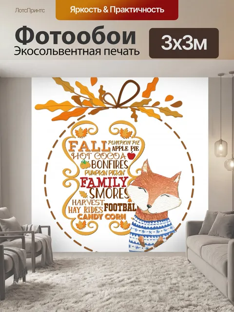 Фотообои лисица