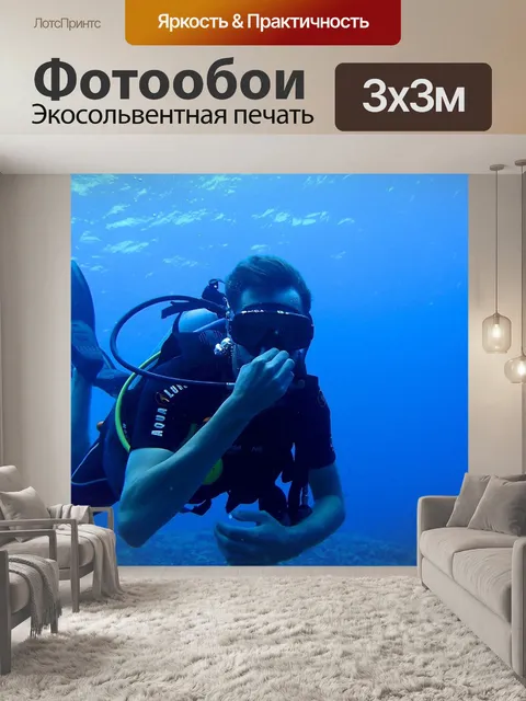 Фотообои Дайвинг