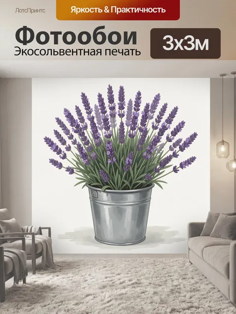 Фотообои Лавандовые стебли в металлическом ведре