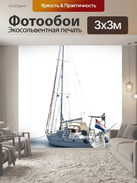 Фотообои Парусная лодка, прозрачная