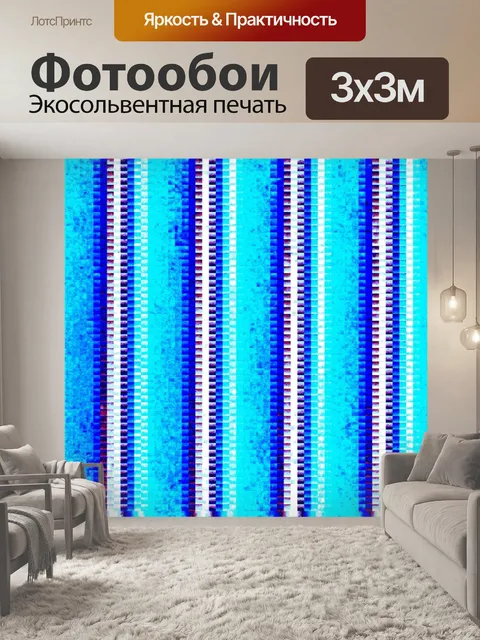 Фотообои Вертикальные полосы 3