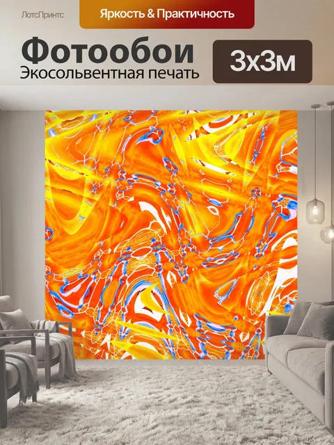 Фотообои сумасшедшие узоры в желто