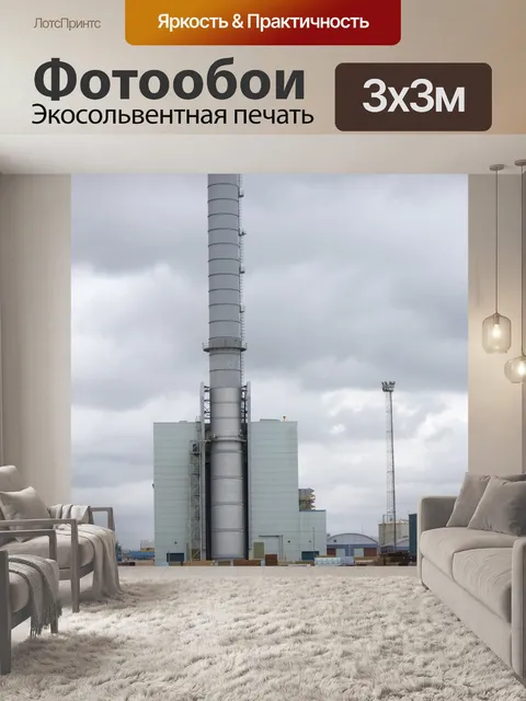 Фотообои Промышленный дымоход в Гавани