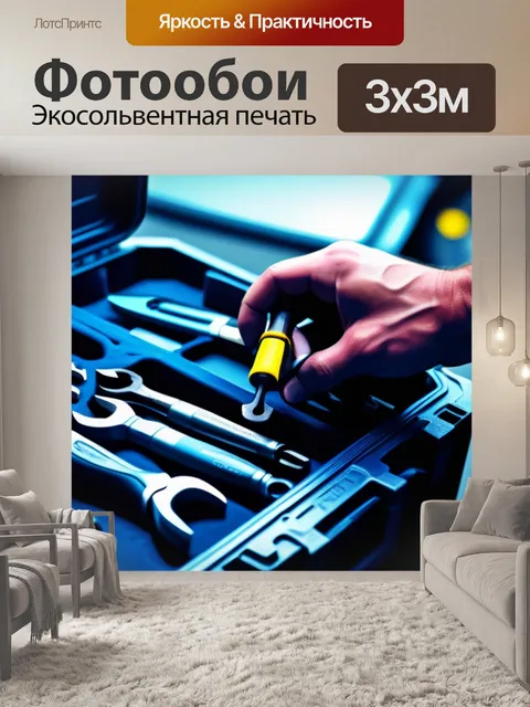 Фотообои механик с инструментами в руках