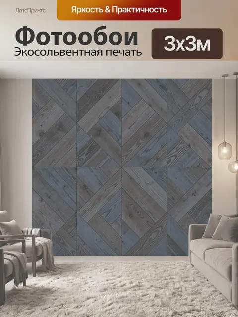 Фотообои Паттерн деревянного паркета