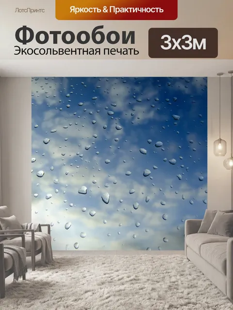 Фотообои Стекло