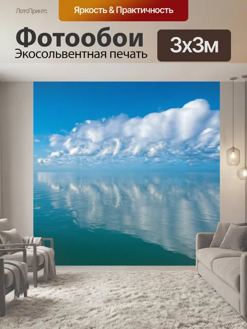 Фотообои море в стиле модерн, отражение облаков на спокойной поверхности воды