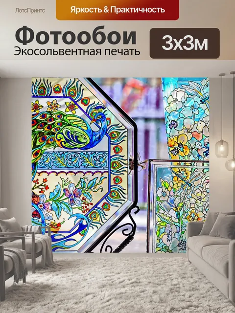 Фотообои витражное стекло