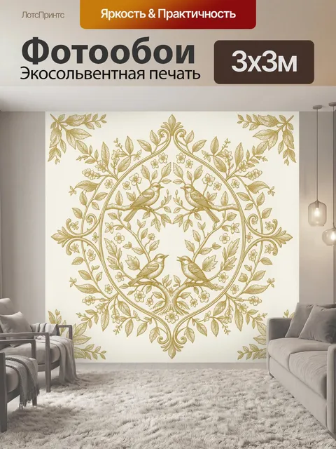 Фотообои Золотые птицы в цветочном медальоне