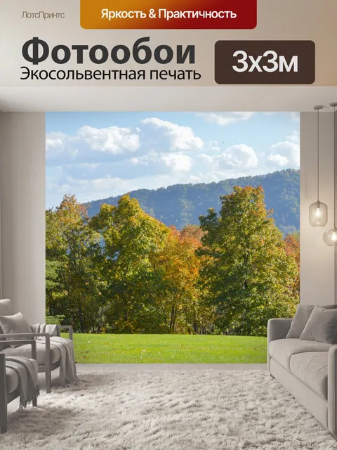 Фотообои Озеро