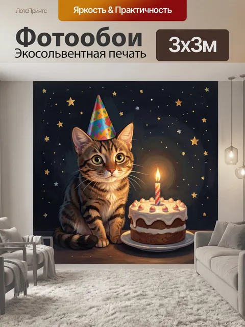 Фотообои Котёнок в праздничном колпаке