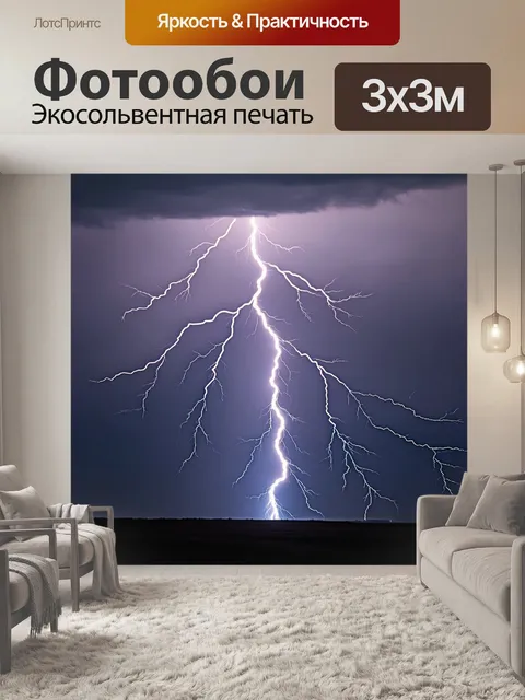 Фотообои гигантские молнии, разрывающие серое облачное небо, с использованием техники экспрессионизма для передачи…