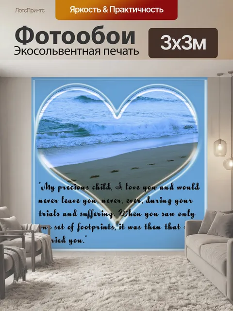 Фотообои Следы на песке