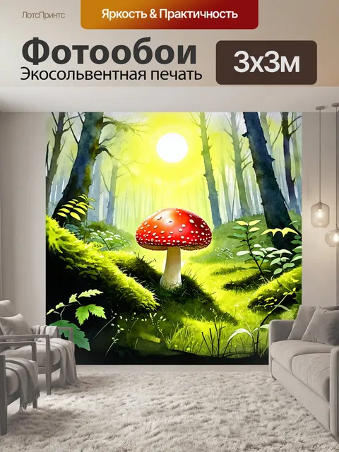Фотообои поганка на фоне загадочного леса